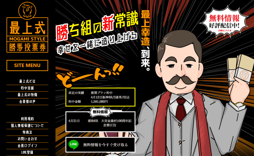 【閉鎖】最上式勝馬投票券