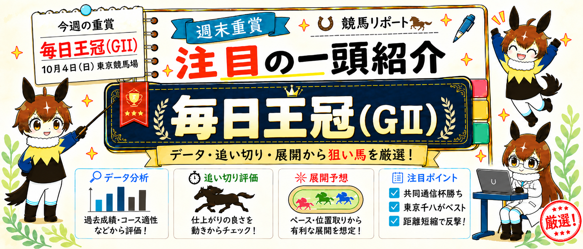 毎日王冠 注目の一頭 リアライズシリウス